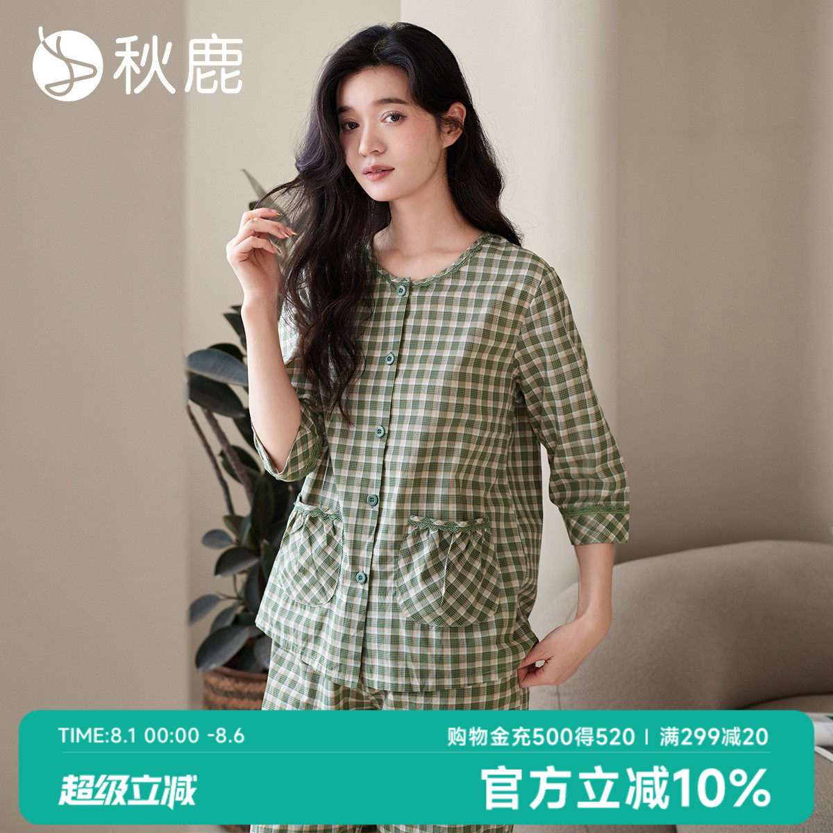 秋鹿柔软梭织色织格纯棉睡衣女2025夏优雅宽松七分袖格子家居服