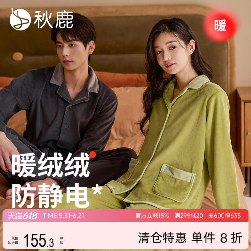 秋鹿【防静电】海岛绒睡衣女秋冬新款保暖珊瑚绒情侣男家居服套装