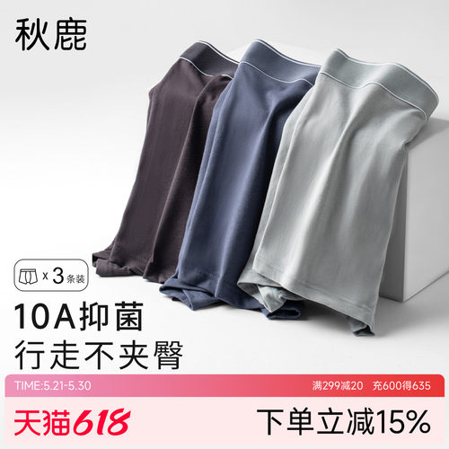 秋鹿弹力纯棉柔软透气抑菌内裤男