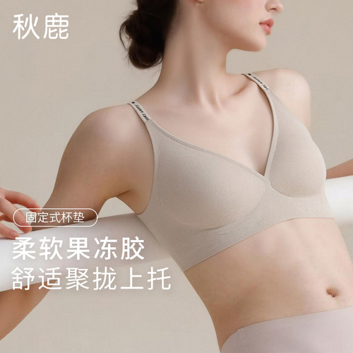 秋鹿女士裸感无痕果冻胶薄杯文胸