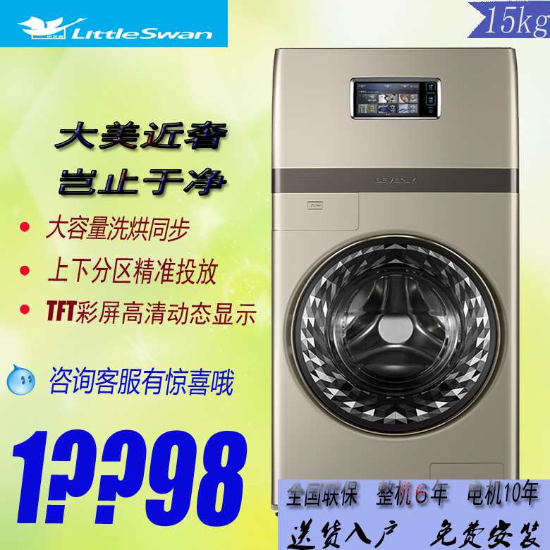 小天鹅 BVL1F150G6/EY6比佛利全自动洗烘一体复式滚筒洗衣机15kg