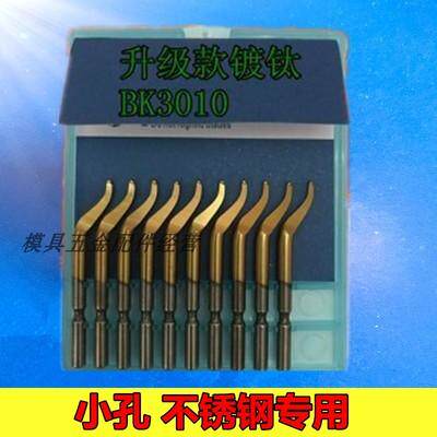 原装正品BS2024修边刀头