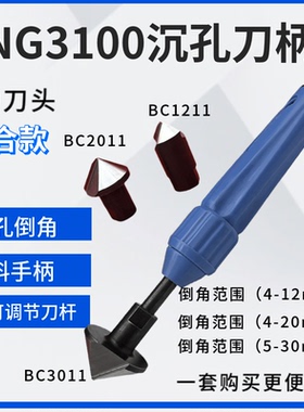 沉孔倒角NG3100橡胶柄刀头BC1211 BC2011 BC3011去毛刺刮刀