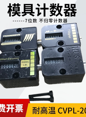 方形模具计数器 7位数 机械式 圆形计数器 CVR-18 CVPL-200