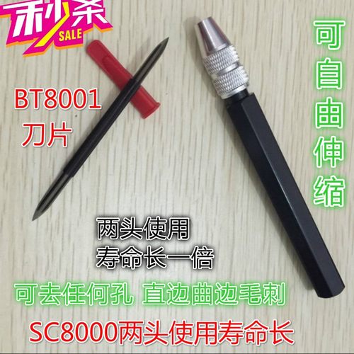 可调节三角去毛sc8000修边刀