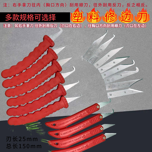 塑料毛边快速修边刀手动修边器