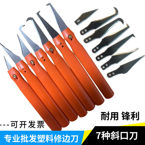 塑料胶件清除去毛修边刀