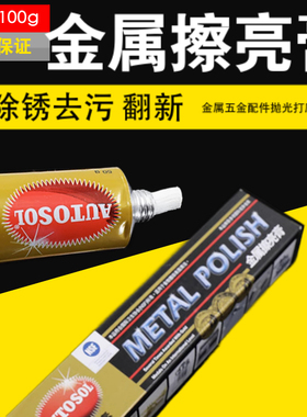 德国AUTOSOL金属擦亮膏划痕修复手表带研磨抛光省铜膏50g100g