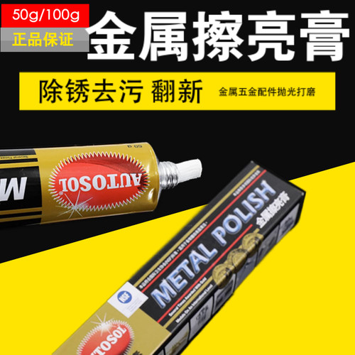 德国金属擦亮膏划痕修复手表带