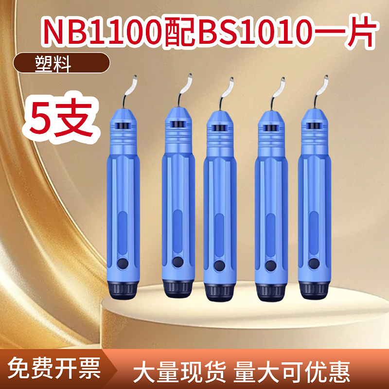 修边器BS1010刮刀柄 修边刀头 以色列刮刀 毛刺刀 修边 NG1000