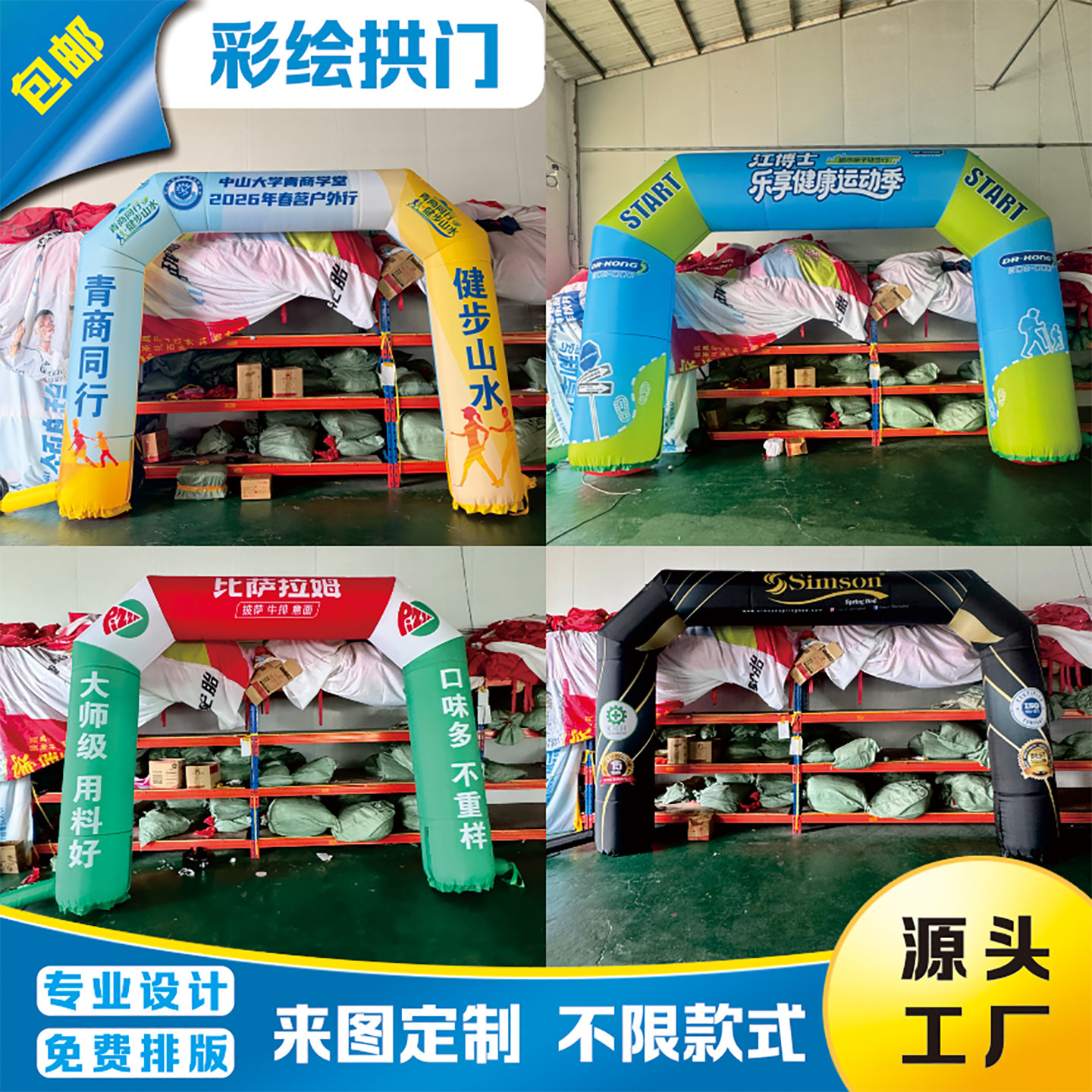 赛事活动起终点广告宣传拱门定制