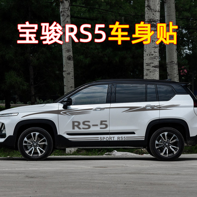 宝骏改装腰线拉花车身贴