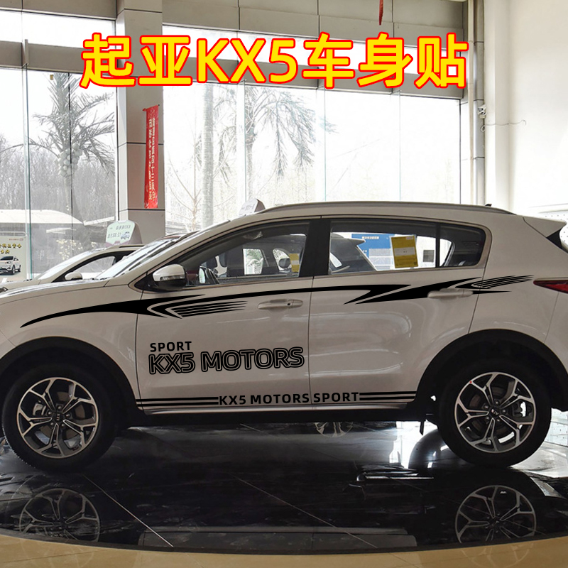 起亚改装腰线拉花防水车贴
