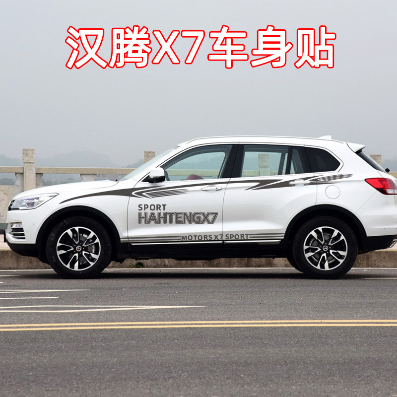 改装腰线拉花饰品车门贴纸