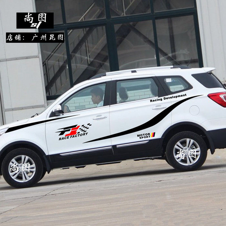 北汽幻速腰线改装饰拉花全车贴