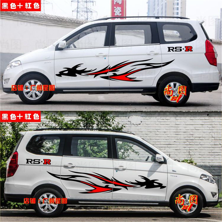 五菱宏光S宝骏730车贴拉花 和悦RS车身腰线彩条贴纸龙图腾改装贴