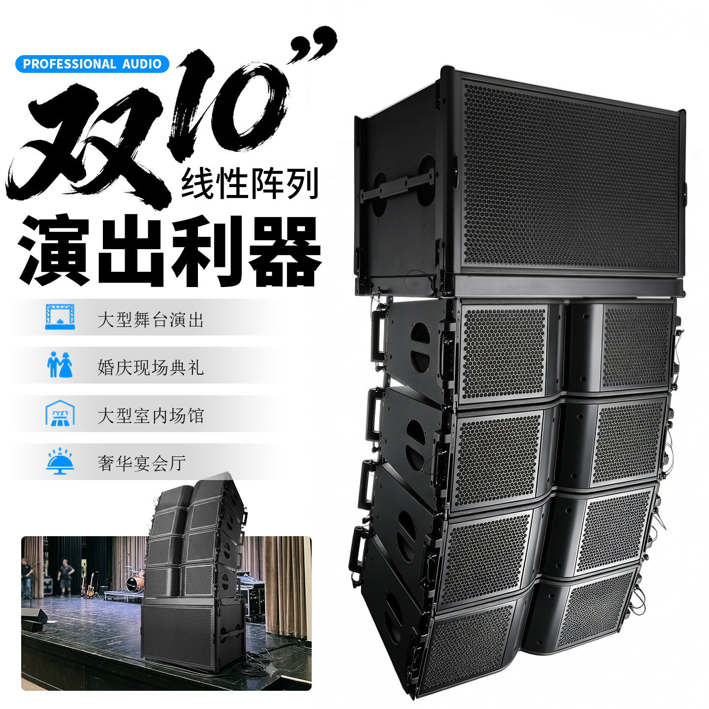 户外舞台双10寸线阵音响套装