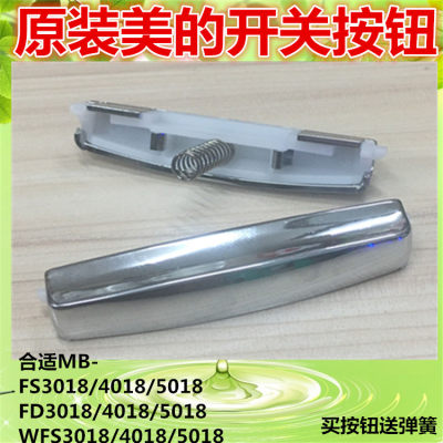 美的电饭煲配件FS4018 钩杆FD4018开盖FD3018按键FD5018按钮开关