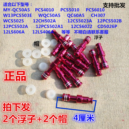 美的压力锅4厘米红色浮子