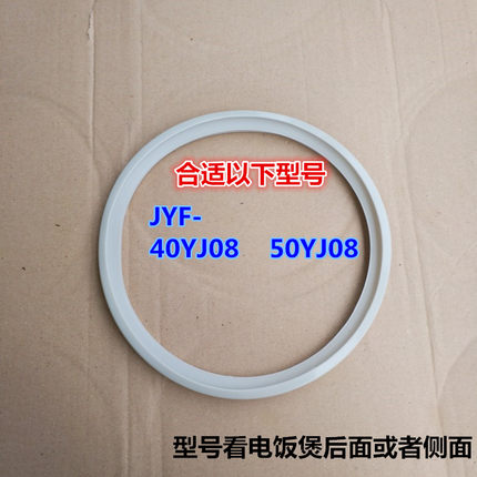 九阳电饭煲锅口4L5升硅胶密封圈JYF-40YJ08 50YJ08上盖皮圈配件