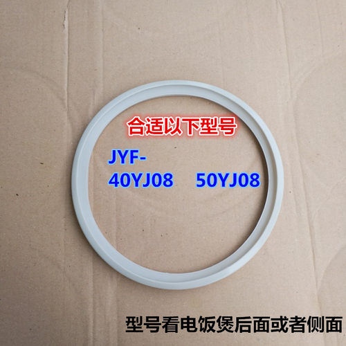 九阳电饭煲锅口4L5升硅胶密封圈JYF-40YJ08 50YJ08上盖皮圈配件 - 封面