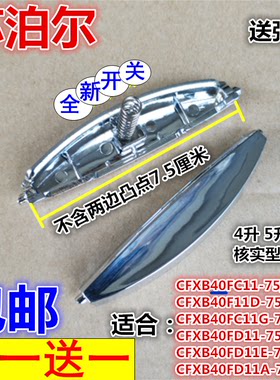 苏泊尔电饭煲开关配件按钮