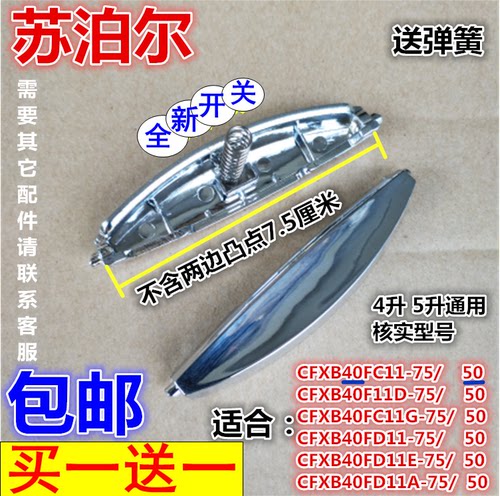 苏泊尔电饭煲开关配件按钮