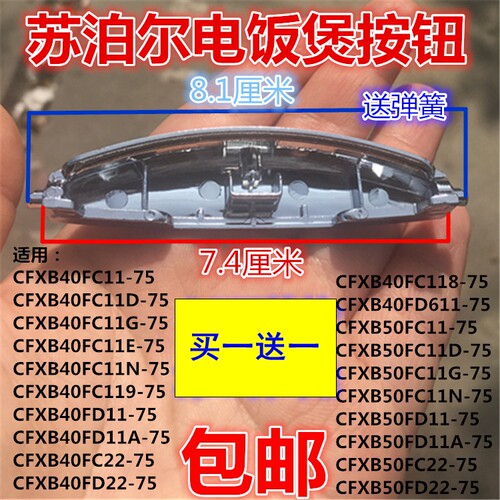 苏泊尔电饭煲开关按钮CFXB40FC118-75开盖按键50FD11-75门扣配件