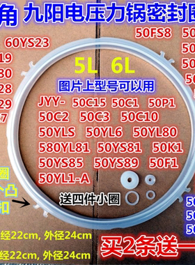 九阳电压力锅配件JYY-50YL5/50YL6/50YL80密封圈垫橡胶圈上盖皮圈