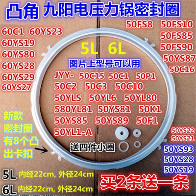 九阳电压力煲胶圈JYY-60/50YS23/YL6/2/50YL80高压锅密封圈皮垫