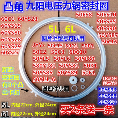 九阳电压力锅配件JYY-50YL80/50YS21/50YS22密封圈食品硅胶锅盖圈