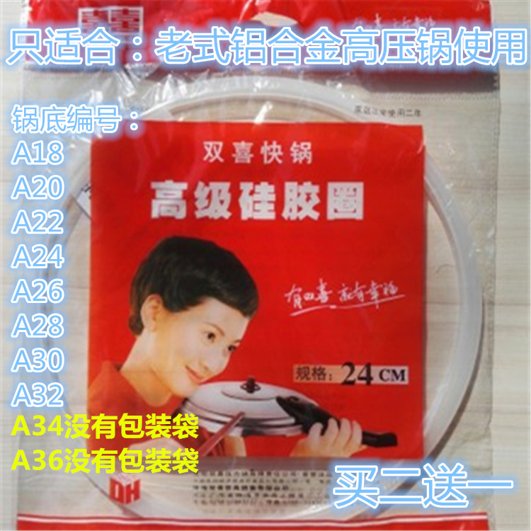 双喜高压锅密封圈硅胶圈锅口大胶圈18寸至36寸0.4厚皮圈垫圈配件