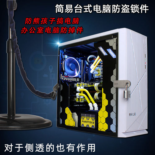 办公台式电脑防盗锁机箱