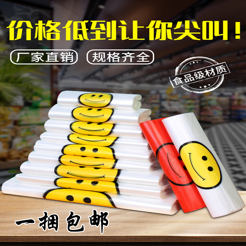 笑脸食品袋塑料袋手提购物方便袋
