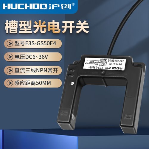 槽宽50毫米光电开关huchdq/沪创