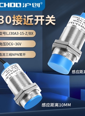金属限位接近开关LJ30A3-15-Z/BX/BY/AX/AY/EX/EZ三线NPN常开24V