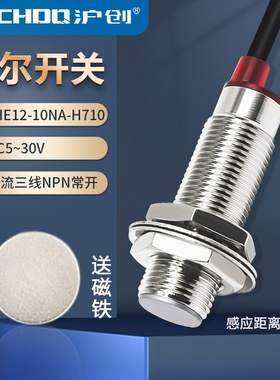 M12原装正品 霍尔传感器 NJK-5002C CHE12-10NA-H710 三线NPN常开