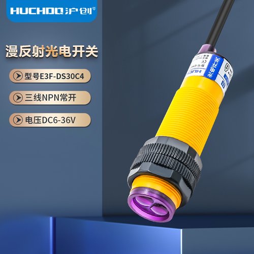 传感器huchdq/沪创漫反射