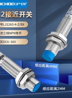 M12接近开关传感器LJ12A3-4-Z/BX/BY/AX/AY/EX/DX/EZ/DZ常开24V