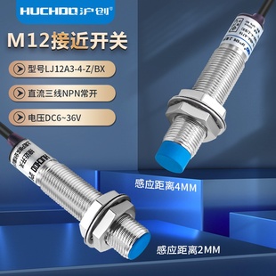 DZ常开24V M12接近开关传感器LJ12A3