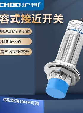 M18电容式接近开关传感器LJC18A3-B-Z-BX/BY/AX/AY三线NPN常开24V