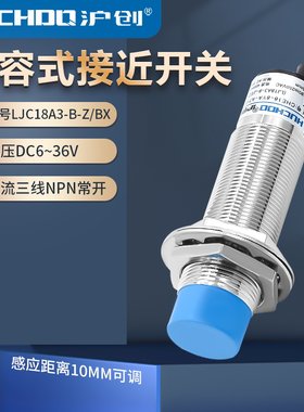 M18电容式接近开关传感器LJC18A3-B-Z-BX/BY/AX/AY三线NPN常开24V