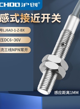 M6电感式接近开关传感器LJ6A3-1-Z-BX/BY/AX/AY/EX三线NPN常开24V