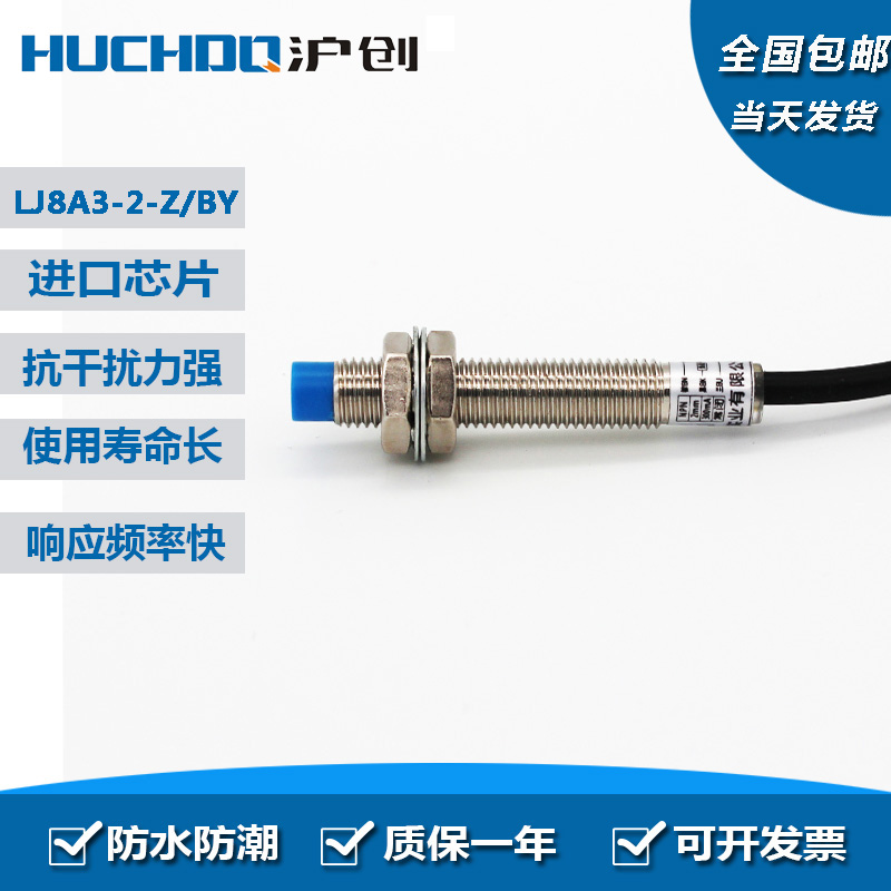 M8感应器开关传感器限位接近开关LJ8A3-2-Z/BY三线PNP常开6V至36V