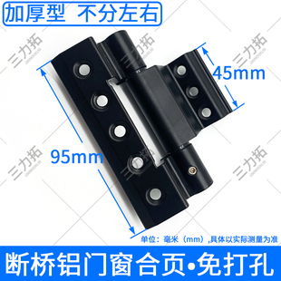 断桥铝门窗合页纱窗铝合金门窗铰链纱门合页五金配件免打孔加厚