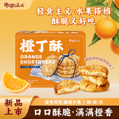 三峡特产屈姑脐橙橙丁酥100g秭归特产酥饼宜昌旅游伴手礼中式糕点
