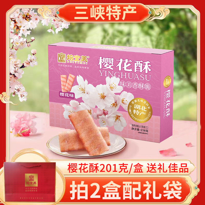 宜昌三峡特产网红樱花酥儿童零食小吃湖北特色蛋卷零食礼盒送礼