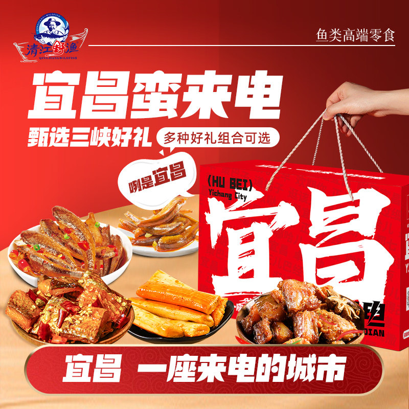 三峡特产零食旅游伴手礼宜昌清江野渔干香辣小鱼仔休闲零食礼盒
