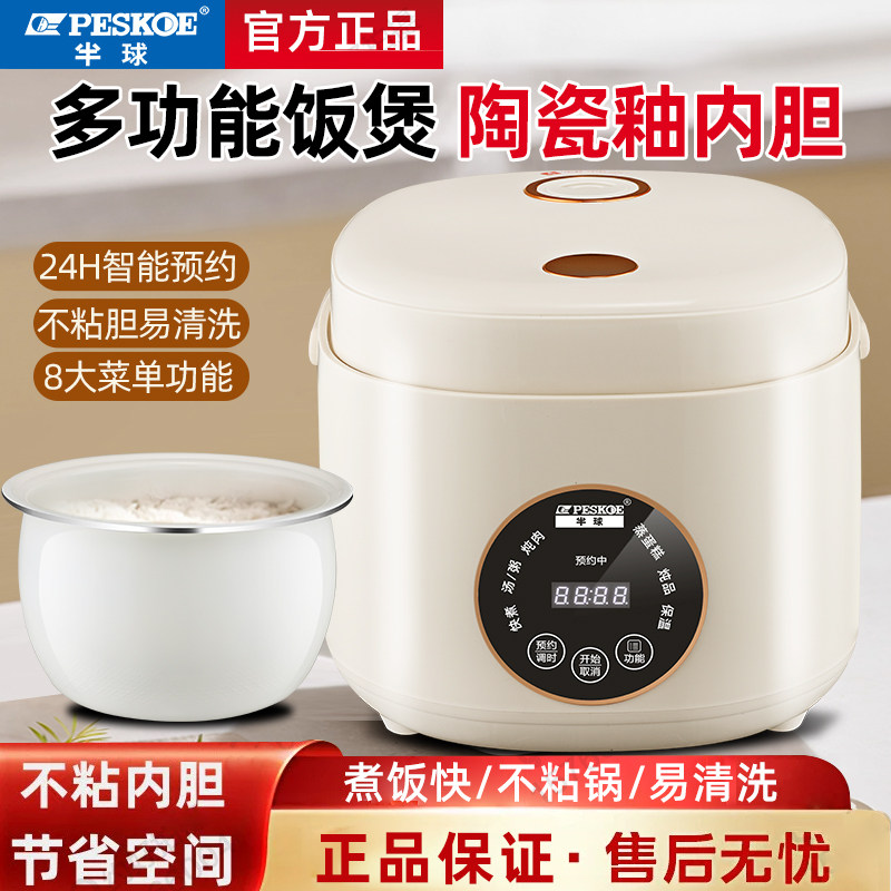 半球电饭煲家用2-5人3升4L多功能煮粥智能预约煮饭锅大容量电饭锅