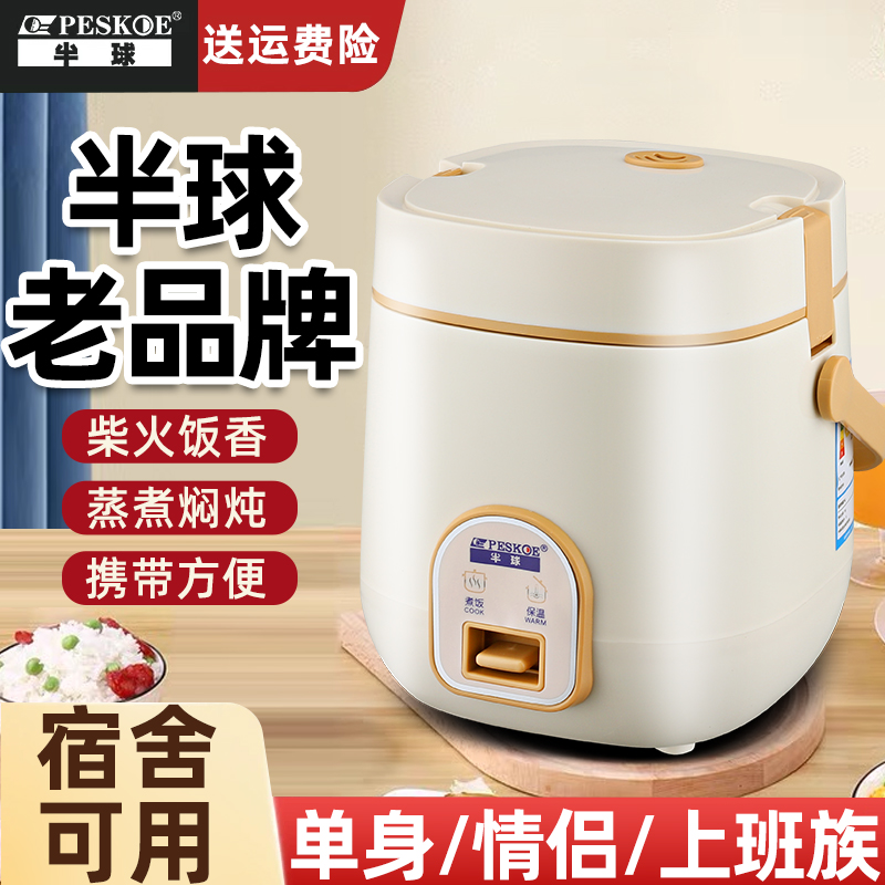 正品半球电饭锅家用1-2人1.2升迷你宿舍学生小型单人食老式电饭煲